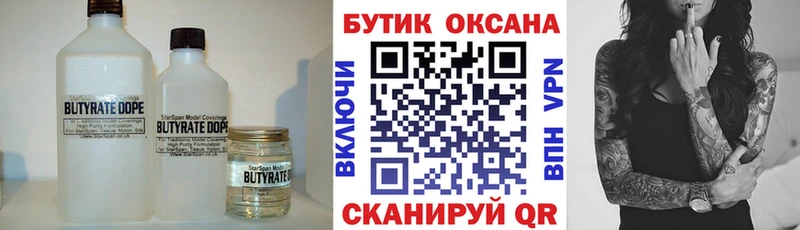 Бутират жидкий экстази  магазин  наркотиков  Тюкалинск 
