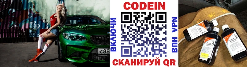 Кодеин Purple Drank Тюкалинск